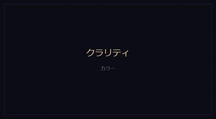 クラリティをかけたカメラの画面